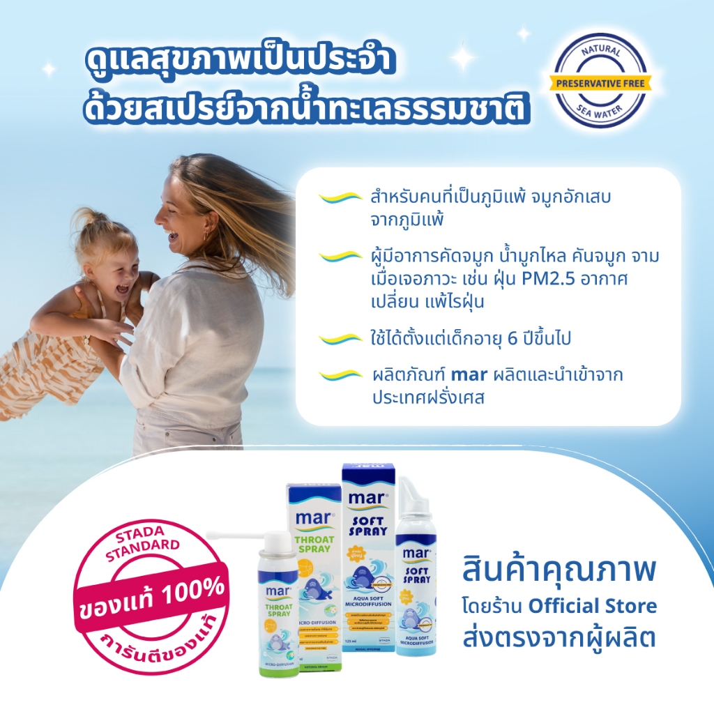 เซ็ตดูแลจมูกและคอสำหรับสำหรับผู้ใหญ่ mar Soft Spray สเปรย์พ่นล้างจมูก & mar Throat Spray สเปรย์พ่นคอ บรรเทาอาการเจ็บคอ