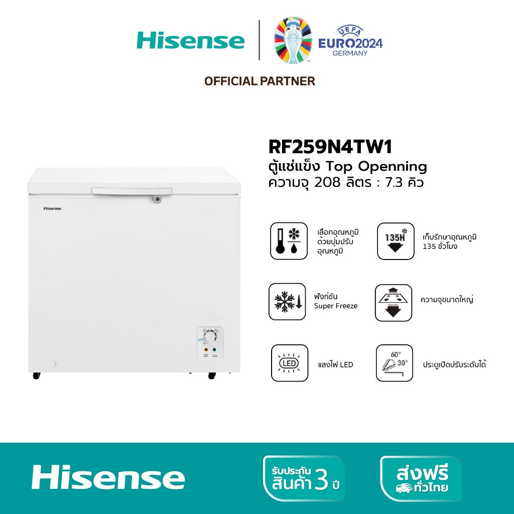Hisense รุ่น RF259N4TW1 ตู้แช่แข็ง ขนาด 208 ลิตร สีขาว