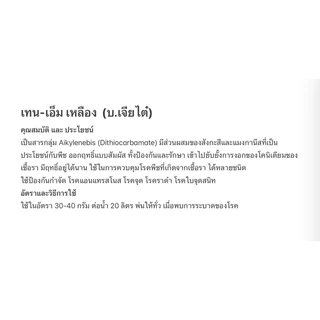 เทน-เอ็ม เหลือง​ ขนาด1ก.ก​ จากเจียไต๋