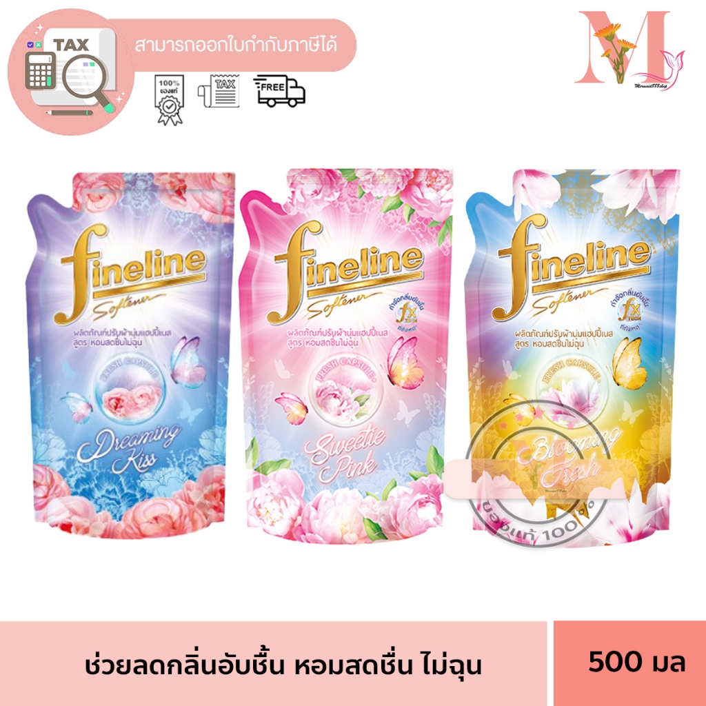 ไฟน์ไลน์ แฮปปี้เนส ผลิตภัณฑ์ปรับผ้านุ่ม ลดกลิ่นอับชื้น สูตรหอมสดชื่นไม่ฉุน 450 มล