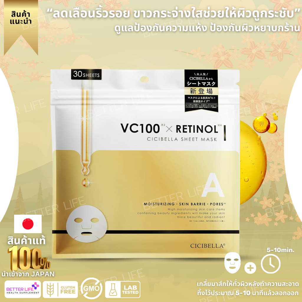 CICIBELLA Sheet Mask Pack Sheet Mask VC100 + Retinol and other 1 product reviews  mask (No.Jp1)