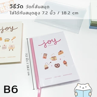 ปกใส กันเปื้อน A5 B6 ⭐ 8.2 7.2 นิ้ว หุ้มแพลนเนอร์ ห่อสมุด หนังสือ นิยาย Wrap Book Cover mimisplan