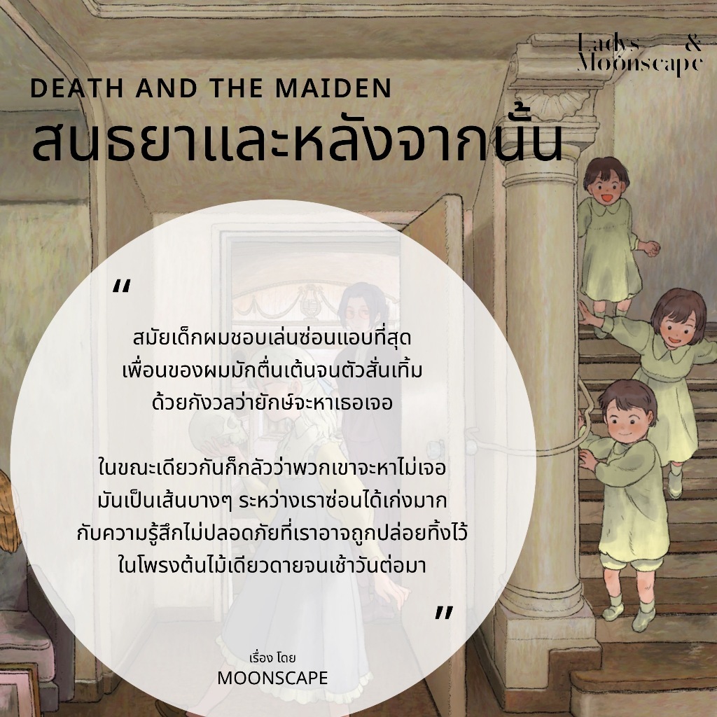 หนังสือ สนธยาและหลังจากนั้น (Death and the Maiden) โดย Moonscape - รูปที่ 2
