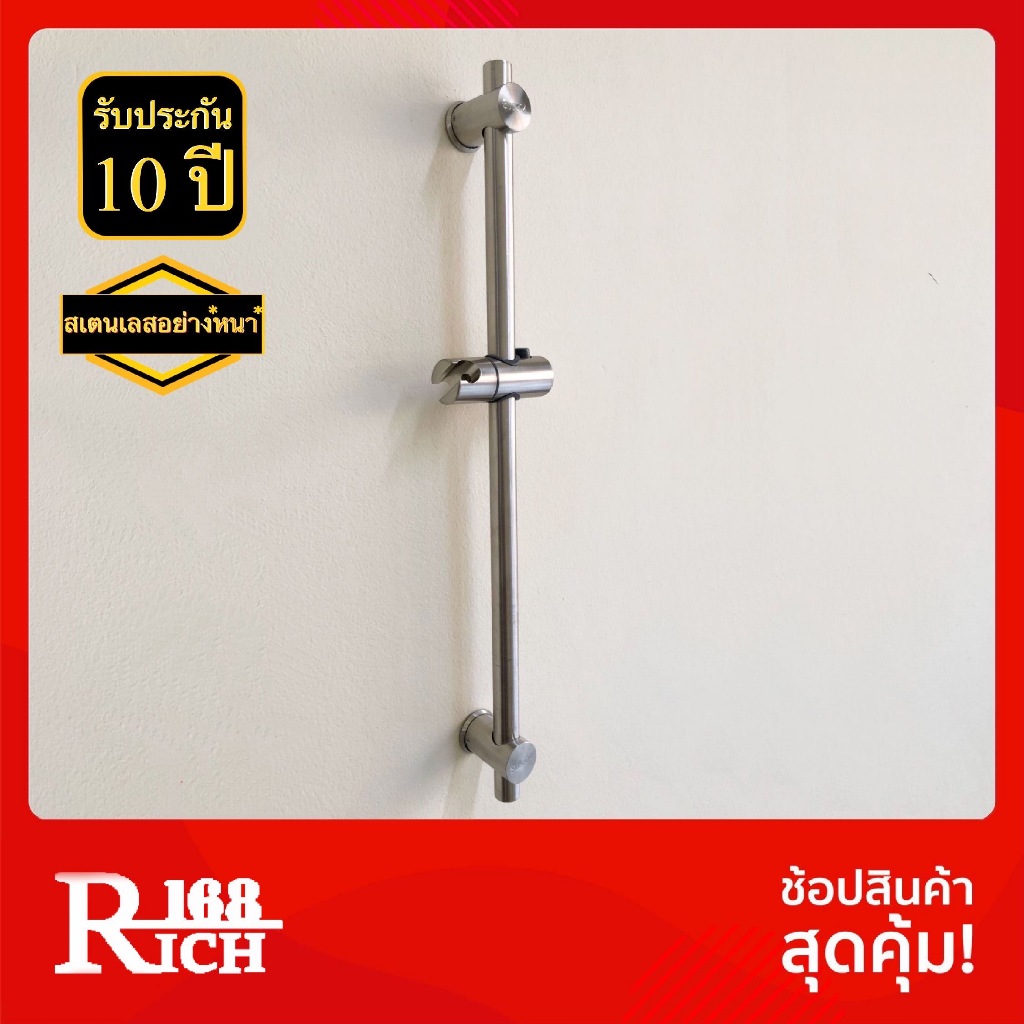 เสาฝักบัว ราว ราวแขวนฝักบัว (รุ่นหนา) ทั้งหัวและขา สเตนเลส304 ปรับสูง-ต่ำ ได้ พร้อมสกรูติดตั้ง (SUS304) | Rich168Trading