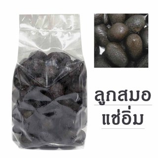 ลูกสมอดำแช่อิ่ม 300กรัม 500กรัม 1000กรัม