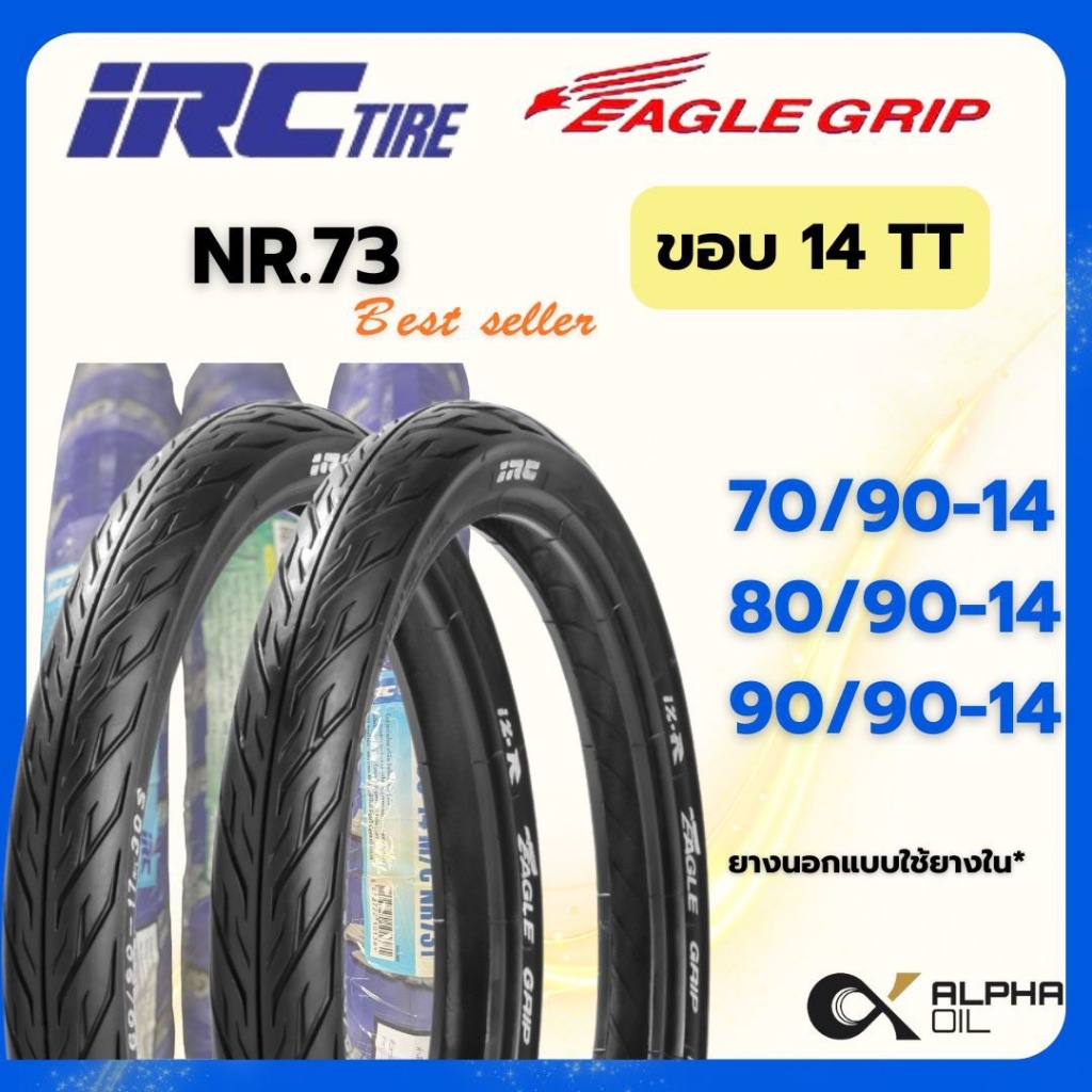 ยางนอกรถมอเตอร์ไซค์ ขอบ14 IRC ลายอีเกิ้ล EAGLE 70/90-14,80/90-14,90/90-14 NR73