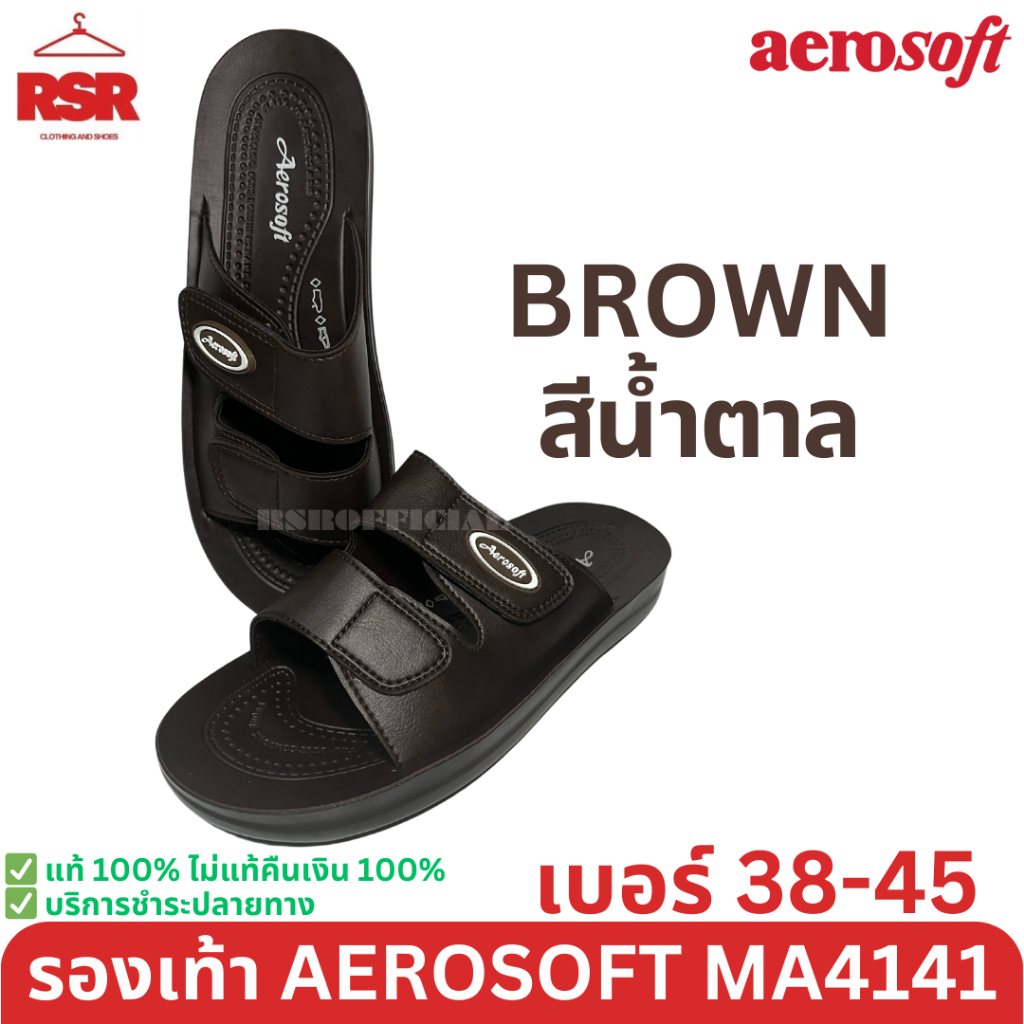 ((แท้ 100% ไม่แท้ยินดีคืนเงิน)) รองเท้าแตะ Aerosoft สีดำ สีน้ำตาล รุ่น MA4141 (เบอร์ 38-45)