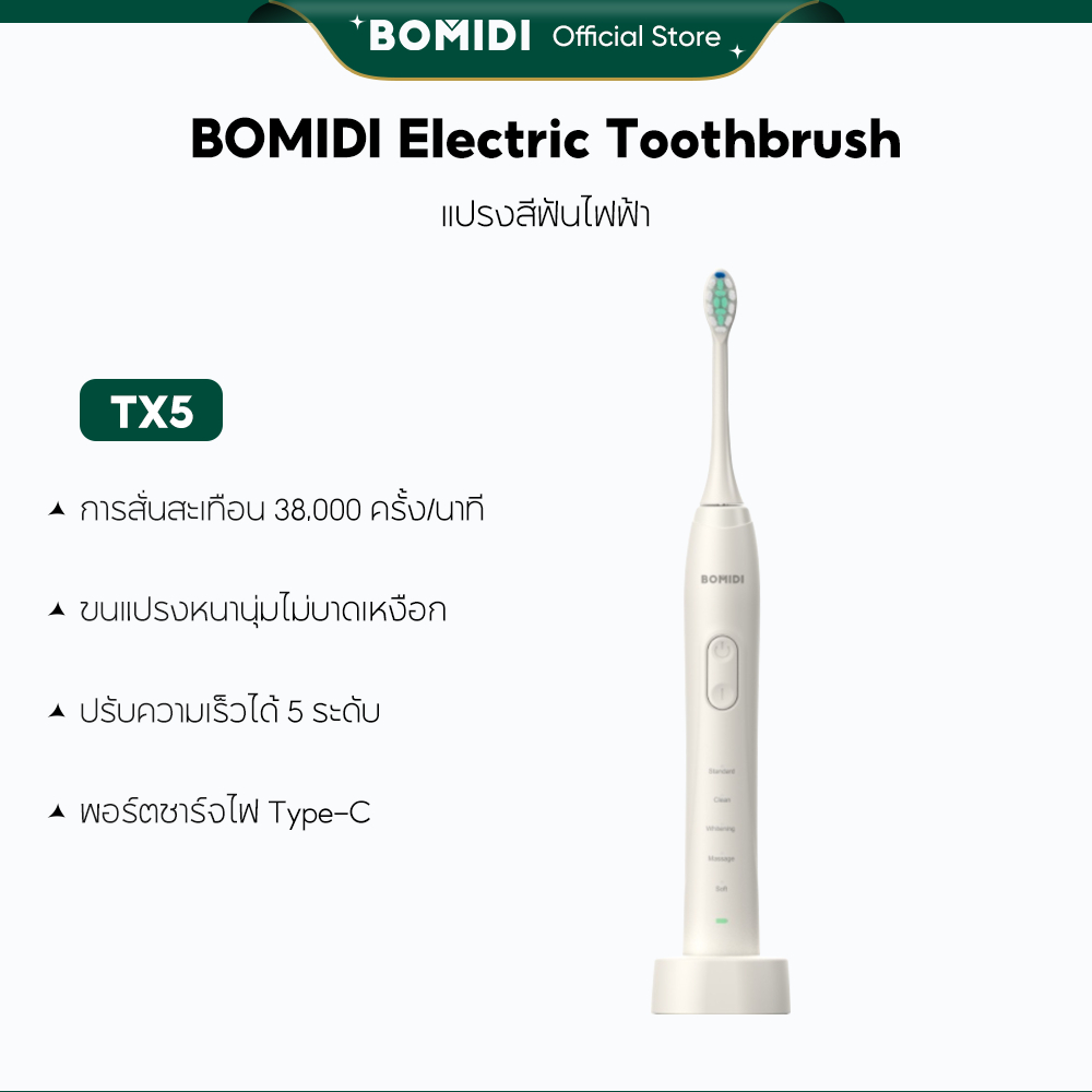 BOMIDI แปรงสีฟันไฟฟ้า TX5 Electric Toothbrush ขนแปรงนุ่ม สั่นสะเทือนโซนิค กันน้ำ IPX8 แปรงสีฟัน