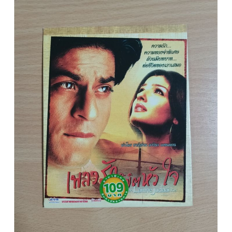 VCD ภาพยนตร์อินเดีย เพลงรัก ลิขิตหัวใจ ( เสียงพากย์ไทย/บรรยายเพลงภาษาไทย )
