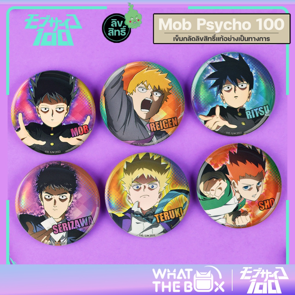 เข็มกลัด ลิขสิทธิ์แท้ ม็อบไซโค 100 คนพลังจิต Mob Psycho 100 พรีออเดอร์ 2-4 มีให้สะสมทั้งหมด 6 สไตล์