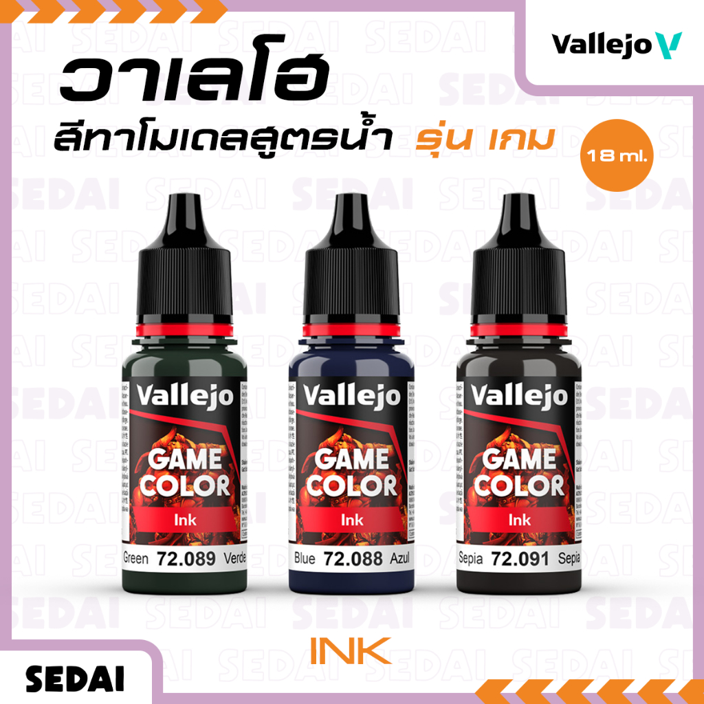 [ ส่งฟรี   ] วาเลโฮ Vallejo สีเพ้นท์โมเดลสูตรน้ำ Game Color 18ML. ( Ink ) สีเพ้นท์โมเดล