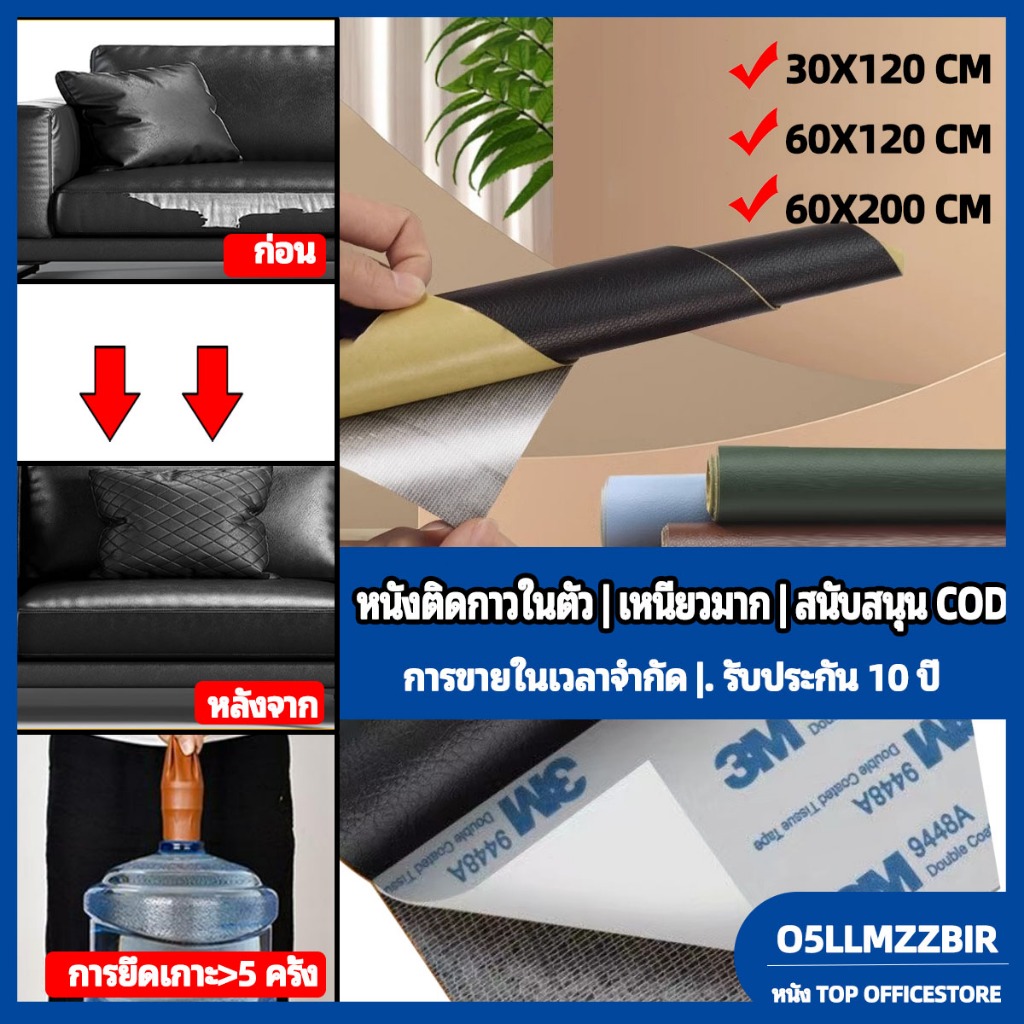 3M หนังเทียม PVC แบบมีกาวในตัว แผ่นเทปกาวหนัง เทปหนังโซฟา เทปกาวหนัง ซ่อมโซฟา แผ่นผ้าหนัง PU มีกาวในตัวสําห