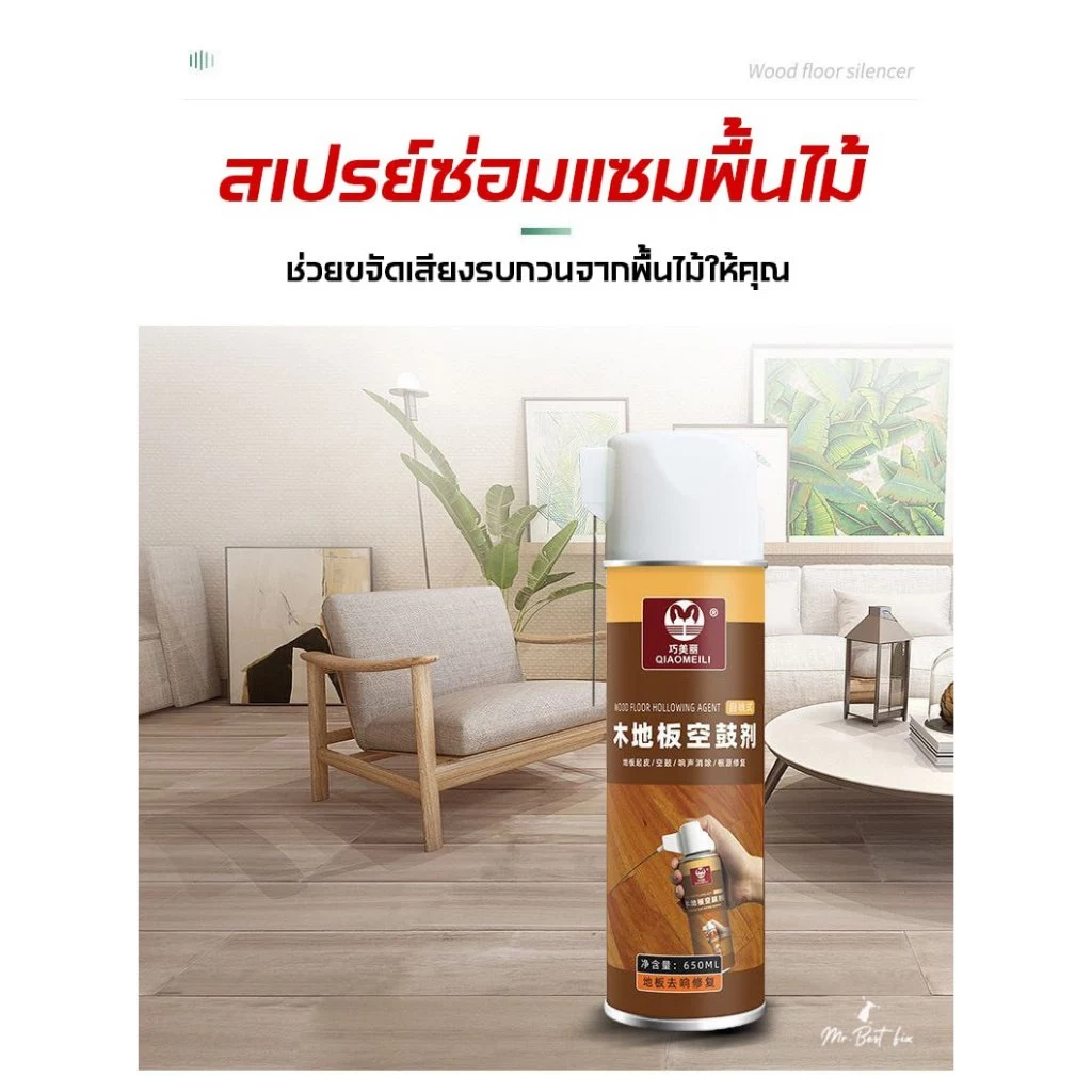 QMLสเปรย์กาวซ่อมพื้นไม้ กาวติดพื้นไม้ ซ่อมกระเบื้องไม้ พื้นไม้กระโดกยึดติดแน่น ขจัดเสียงรบกวน