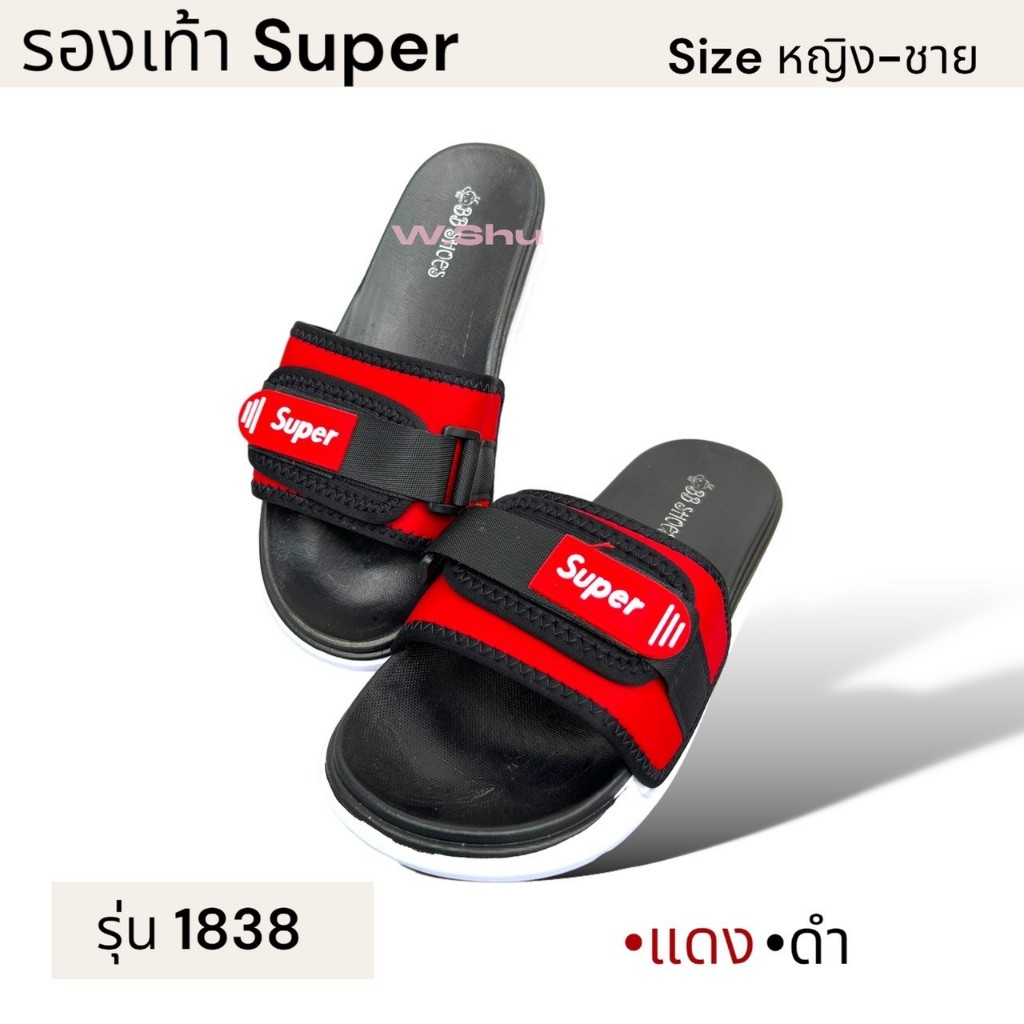 (ลูกค้าใหม่ 1 บาท) รองเท้าแตะสวมสไตล์ซูพรีมซุปเปอร์​Supreme​ Super รุ่น 1838 Size(36-45) ผู้หญิงผู้ชาย