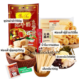 หม่าล่าหม้อไฟ เชตพร้อมทาน ชาบูหม่าล่า