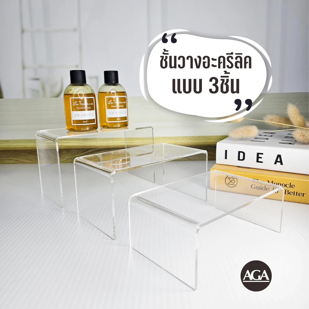 ชั้นวางของอะคริลิคทรง U แบบ 3 ชิ้น วางซ้อนกันได้ หลายสีให้เลือก ขาว/ใส/ดำ/เหลือง/น้ำเงินใส/แดงใส