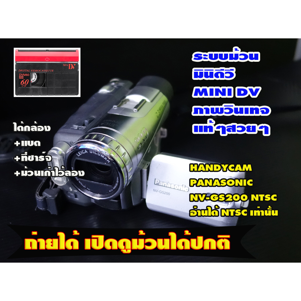 กล้องถ่ายวีดีโอHandycam ยี้ห้อ PANASONIC NV-GS200 NTSC ใช้เทประบบม้วนฟิล์มMINI DV กล้องแนววินเทจ