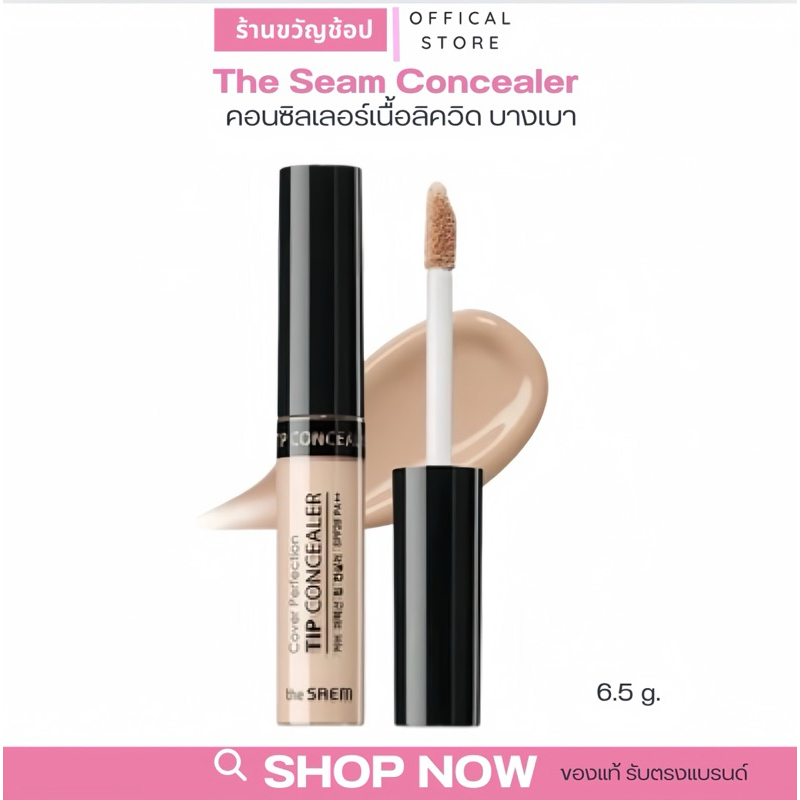 (กดในไลฟ์เหลือ 64฿) The Saem Cover Perfection Tip Concealer