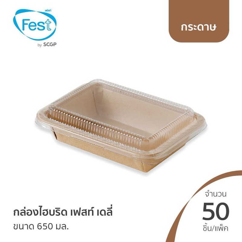 กล่องไฮบริด 650 มล. : 50ใบ