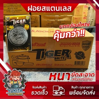 (ราคาส่งยกลัง24แผง) ฝอยขัดหม้อ ฝอยสแตนเลสแท้ 100% ขัดกระทะ ขัดโลหะ ขัดสนิม ใช้น้ำยาล้างจาน ขัดล้าง