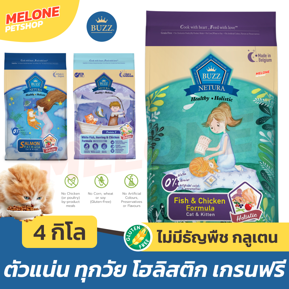 Buzz Netura บัซซ์ อาหารแมว Holistic เกรนฟรี ลูกแมว ทุกช่วงวัย Chicken ไก่ ปลา / Salmon แซลมอน / Protein X ขนาด4 กิโล