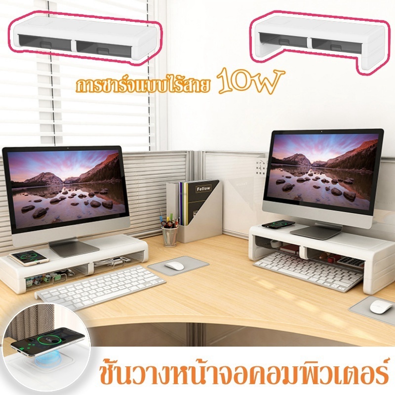 ชั้นวางจอคอม มาพร้อมกับสองลิ้นชัก + การชาร์จแบบไร้สาย 10W ชั้นวางหน้าจอคอมพิวเตอร์