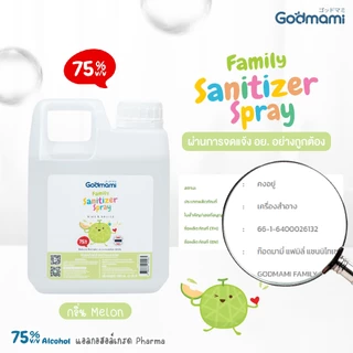 Godmami แฟมิลี่ สเปรย์แอลกอฮอล์ 75%v/v กลิ่นเมล่อนญี่ปุ่น เกรด Pharma เด็กใช้ได้ ไม่ทำให้มือแห้งลอก