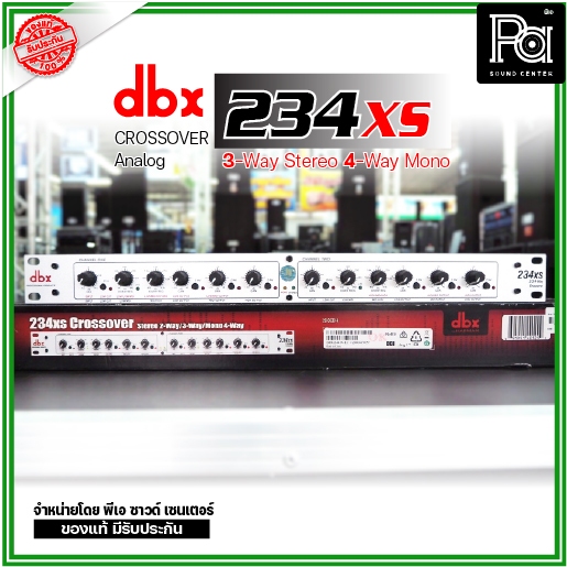 dbx 234 XS ครอสโอเวอร์  2/3 ทางสเตอริโอ 4 ทางโมโน + สินค้าของแท้ ใบรับประกันจากมหาจักร + PA SOUND