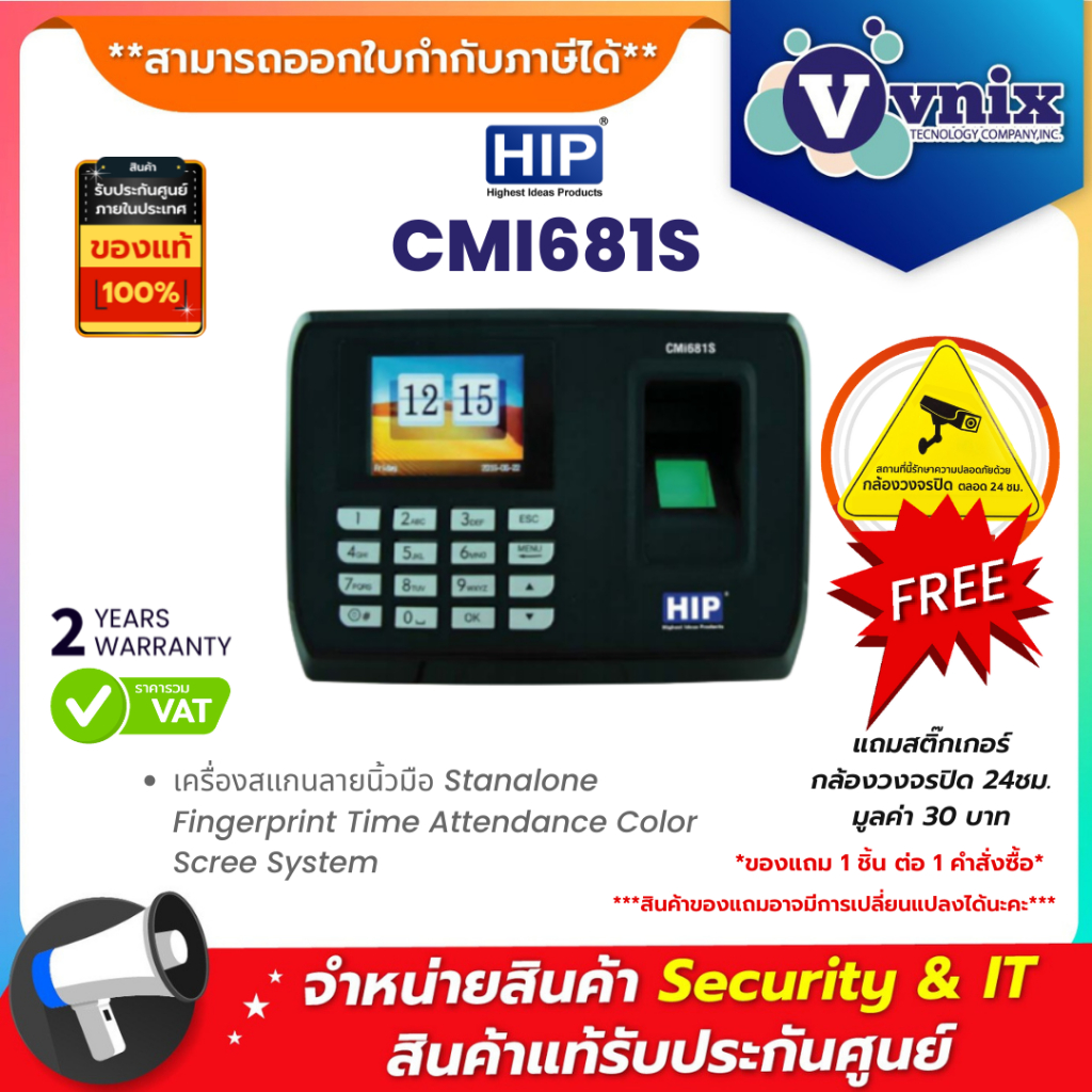 CMI681S HIP เครื่องสแกนลายนิ้วมือ By Vnix Group