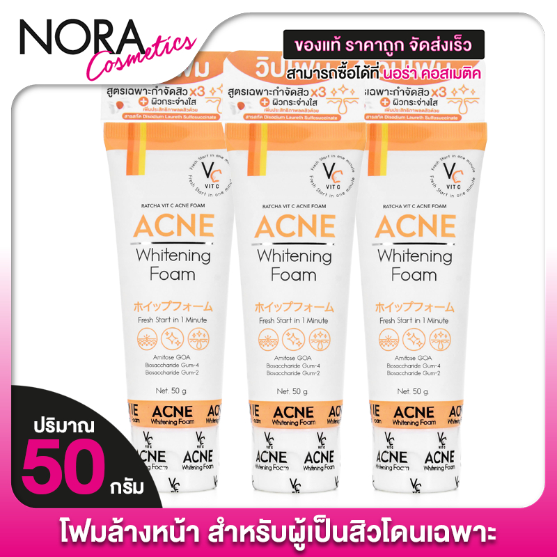 [3 หลอด] Ratcha Vit C Acne Whitening Foam วิท ซี แอคเน่ ไวท์เทนนิ่ง โฟม [50 g.] โฟมล้างหน้า