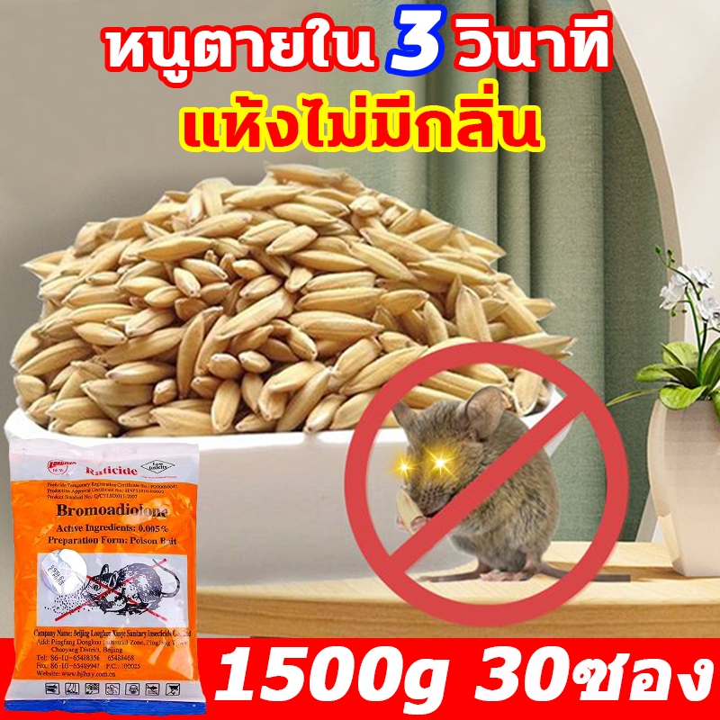 หนูกินแล้วก็ตาย ยาฆ่าหนู 1500g 30 ซอง 1ซองฆ่าหนู1000ตัว ยากำจัดหนู ชนิดไม่ต้องผสมอาหาร ไล่หนู เหยื่อหนู เหยื่อกำจัดหนู