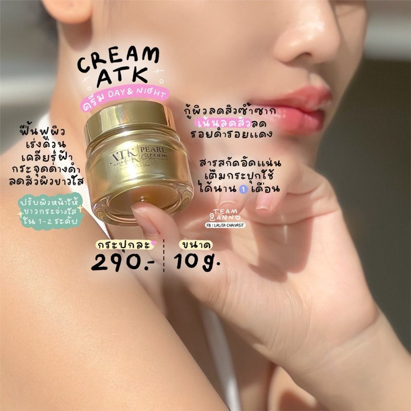 ครีม ATK Skincare ลดสิว ของแท้