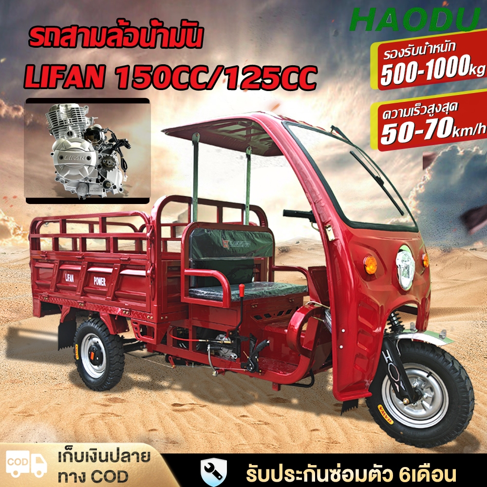 HAODU รถสามล้อน้ำมัน150CC 200CCรถสามล้อบรรทุก รถจักรยานยนต์เคลื่อนด้วยน้ำมันเบนซิน มีหลังคา สามล้อเค