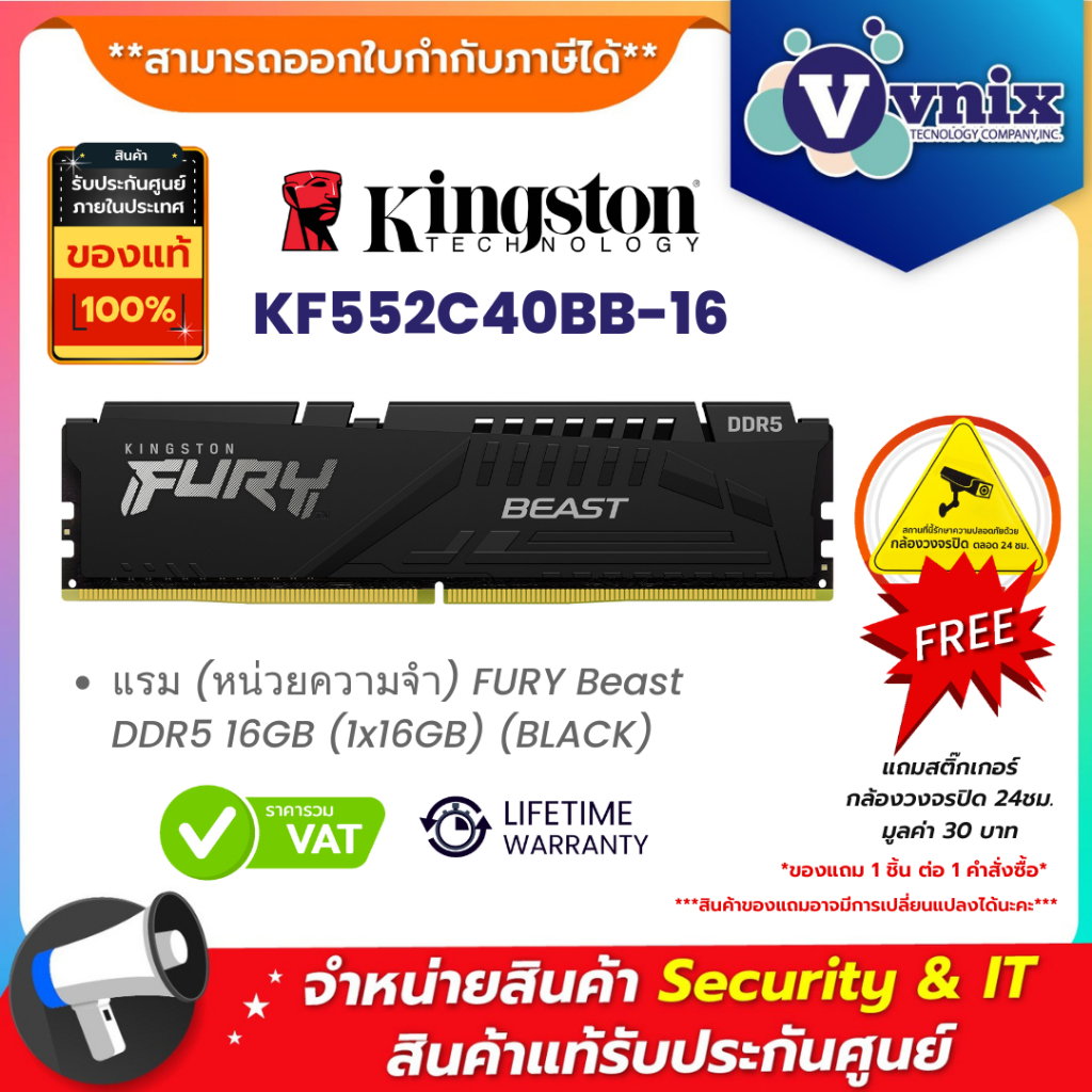 KINGSTON RAM DDR5 16GB (1x16GB) 5200MT/s CL40 FURY Beast Black XMP (KF552C40BB-16) รับประกัน LT By V