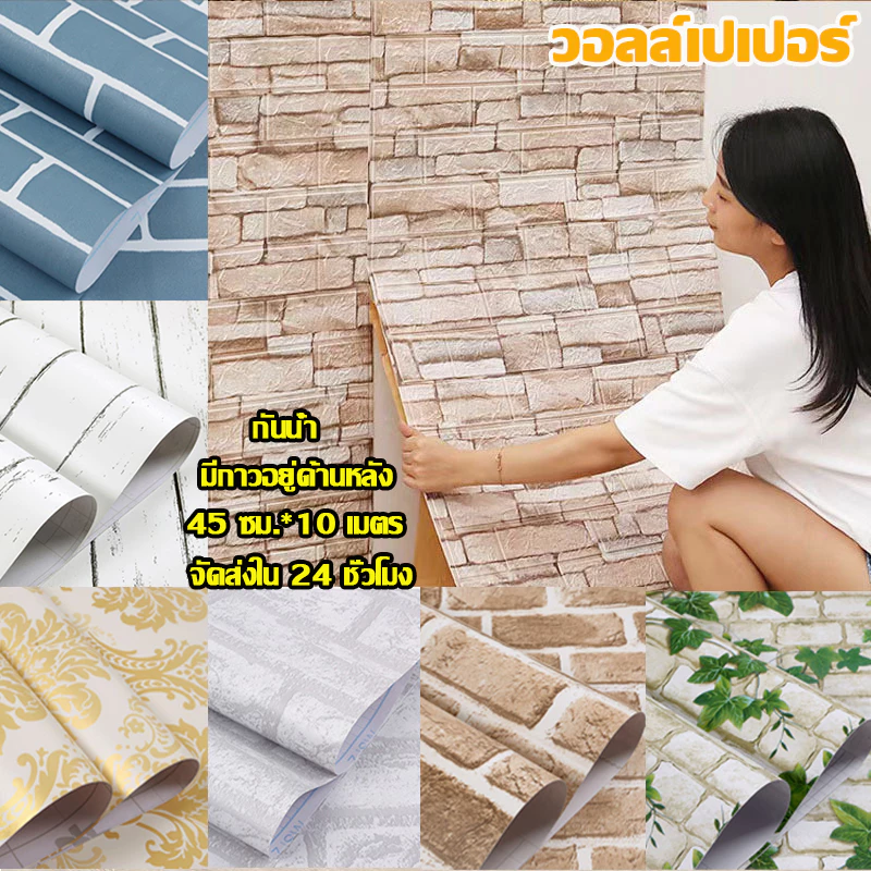 วอลเปเปอร์กันน้ำ 10 เมตร วอลเปเปอร์ลายหิน วอลเปเปอร์ลายหินสีเทาและสีขาว สติกเกอร์วอลเปเปอร์ลายอิฐ วอลเปเปอร์ลายอิฐ