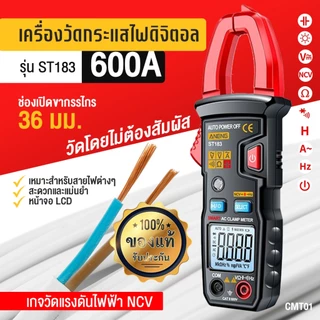 ANENG เครื่องวัดกระแสไฟ ดิจิตอล 600A แคลมป์มิเตอร์ รุ่น ST183 หน้าจอ LCD เกจวัดแรงดันไฟฟ้า พร้อมไฟแบ็คไลท์ แท้รับประกัน