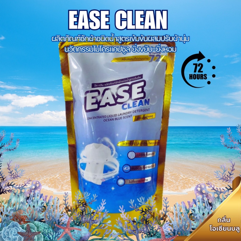 !!ราคาพิเศษเฉพาะไลฟ์!! น้ำยาซักผ้าขนาด 200 ml โปรหนักถุงเเรก 10บาท EASE CLEAN OCEAN BLUE
