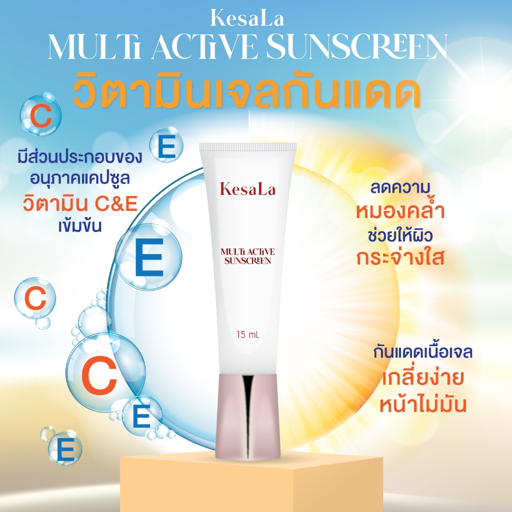 KesaLa_Multi-Active Sunscreen (ซื้อ 1 ชิ้น แถมฟรี 1 ชิ้น) *สินค้ามีจำนวนจำกัด*