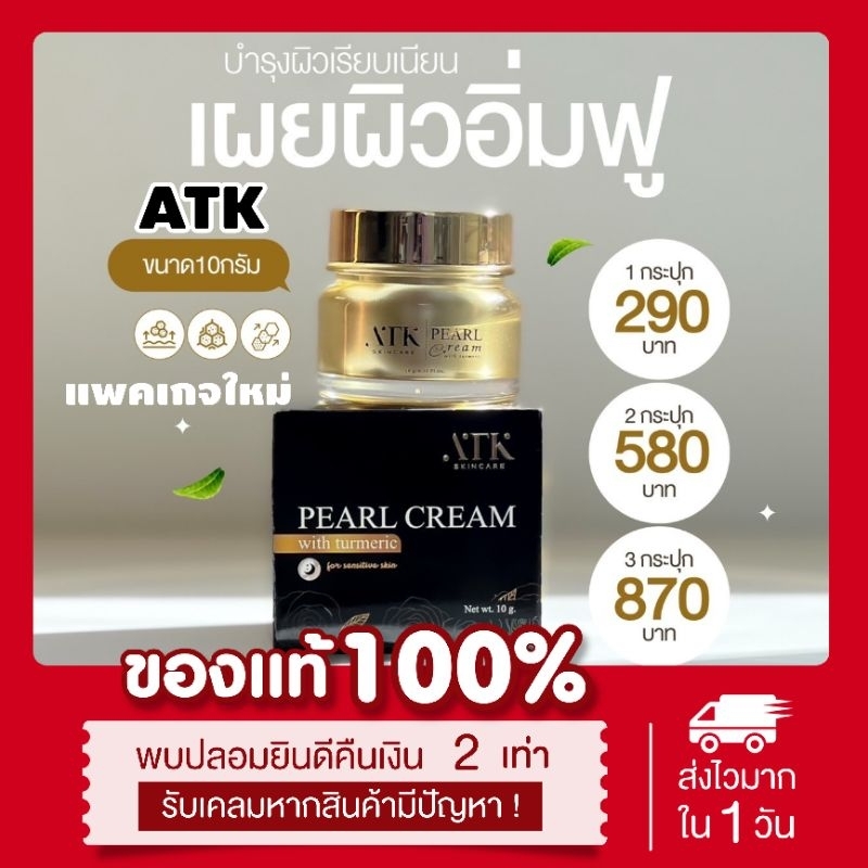 (แพคเกจใหม่) ของแท้ ครีม ATK หน้าขาวใส ลดสิว 10g. ลดรอยสิว ลดรอยดำ ลดรอยแดง ฝ้า กระ จุดด่างดำ จางลง สิวอุดตัน สิวอักเสบ