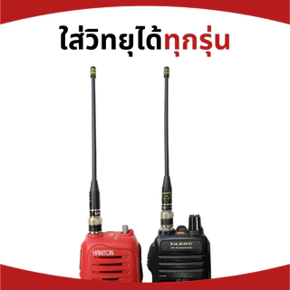 เสาวิทยุสื่อสาร SG-101B ของแท้ (ขั้ว BNC) เสายาง ใช้ได้ทุกรุ่น ทุกความถี่ 136-174 MHz และ 245 MHz