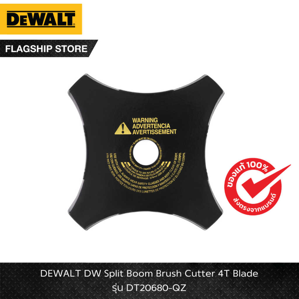 DEWALT รุ่น DT20680-QZ ใบตัดหญ้า DW Split Boom Brush Cutter 4T Blade