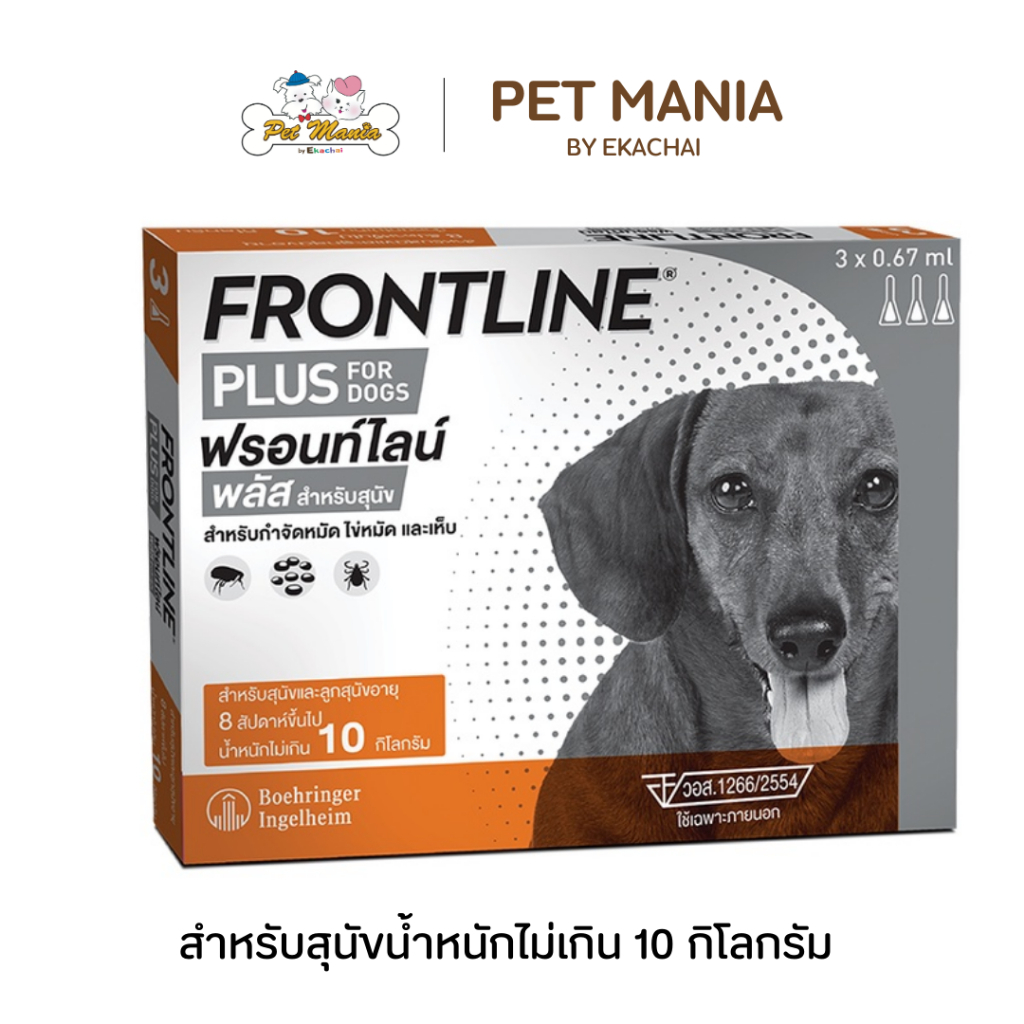 Frontline Plus S กำจัดหมัด ไข่หมัดและเห็บ สำหรับสุนัขอายุ 8 weeks ขึ้นไป นน. 10 kg (3หลอด