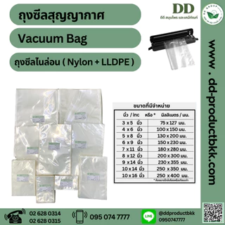 ถุงสุญญากาศ / Vacuum Bag / ถุงซีล 3 ด้าน