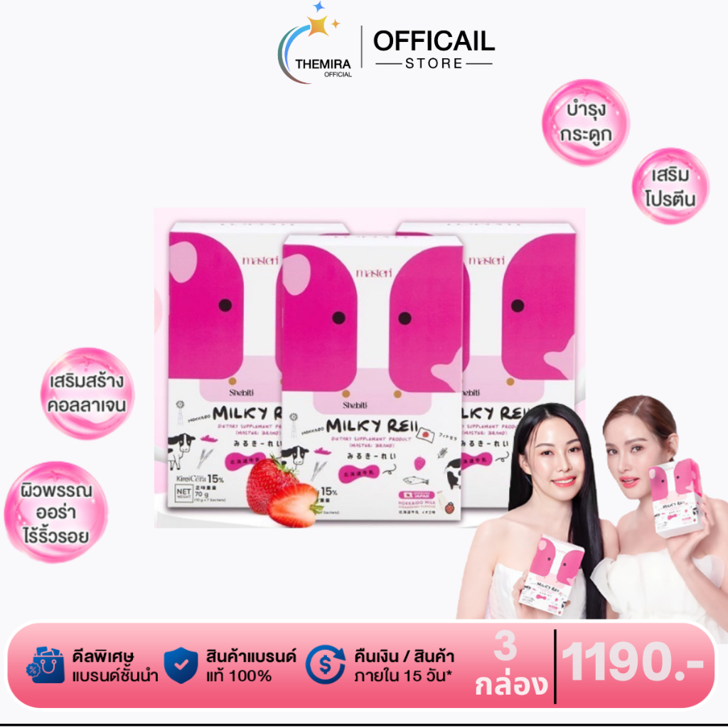 Milky Reii มาสเตอรี่ มิลค์กี้ เรอิ นมโปรตีน หญิงรฐา นมผิว บำรุงผิวขาว ผิวใส 3กล่อง/1190.- ส่งฟรี