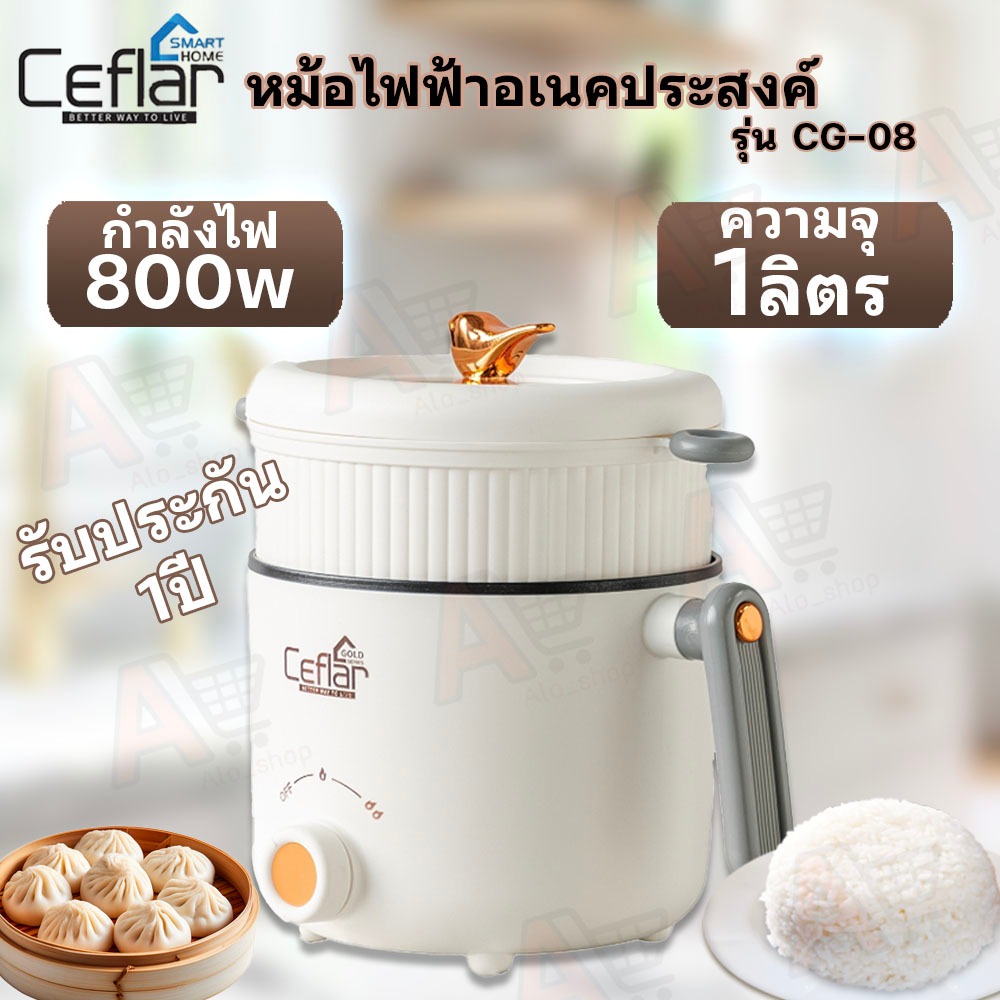 CEFLAR หม้อไฟฟ้าอเนกประสงค์ หม้อไฟฟ้ามินิ 1L รุ่น CG-08