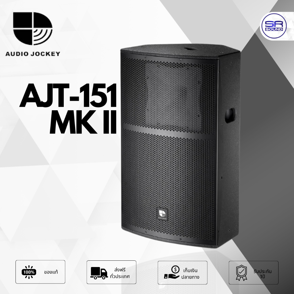 AUDIO JOCKEY AJT151 MK II ตู้ลำโพง 15 นิ้ว RMS ลำโพงไม้อัด ลำโพงมอนิเตอร์ ลำโพงตั้งพื้น AJT 151 AJT-