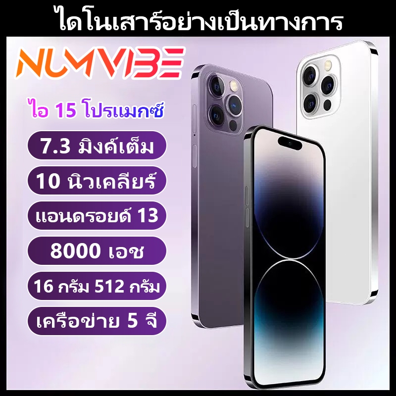 [ราคาถูก] NUMVIBE i15 Pro max สมาร์ทโฟน 7.3 นิ้ว 16GB+512GB HD โทรศัพท์มือถือราคาถูกเต็มหน้าจอ 4G/5G dual SIM WiFi COD