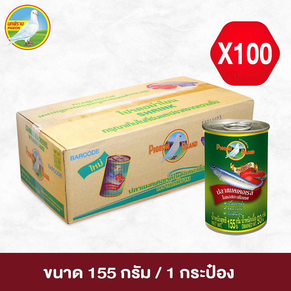 ตรานกพิราบ ปลาแมคเคอเรลในซอสมะเขือเทศ 1 ลัง (100 กระป๋อง) 155 g./กระป๋อง