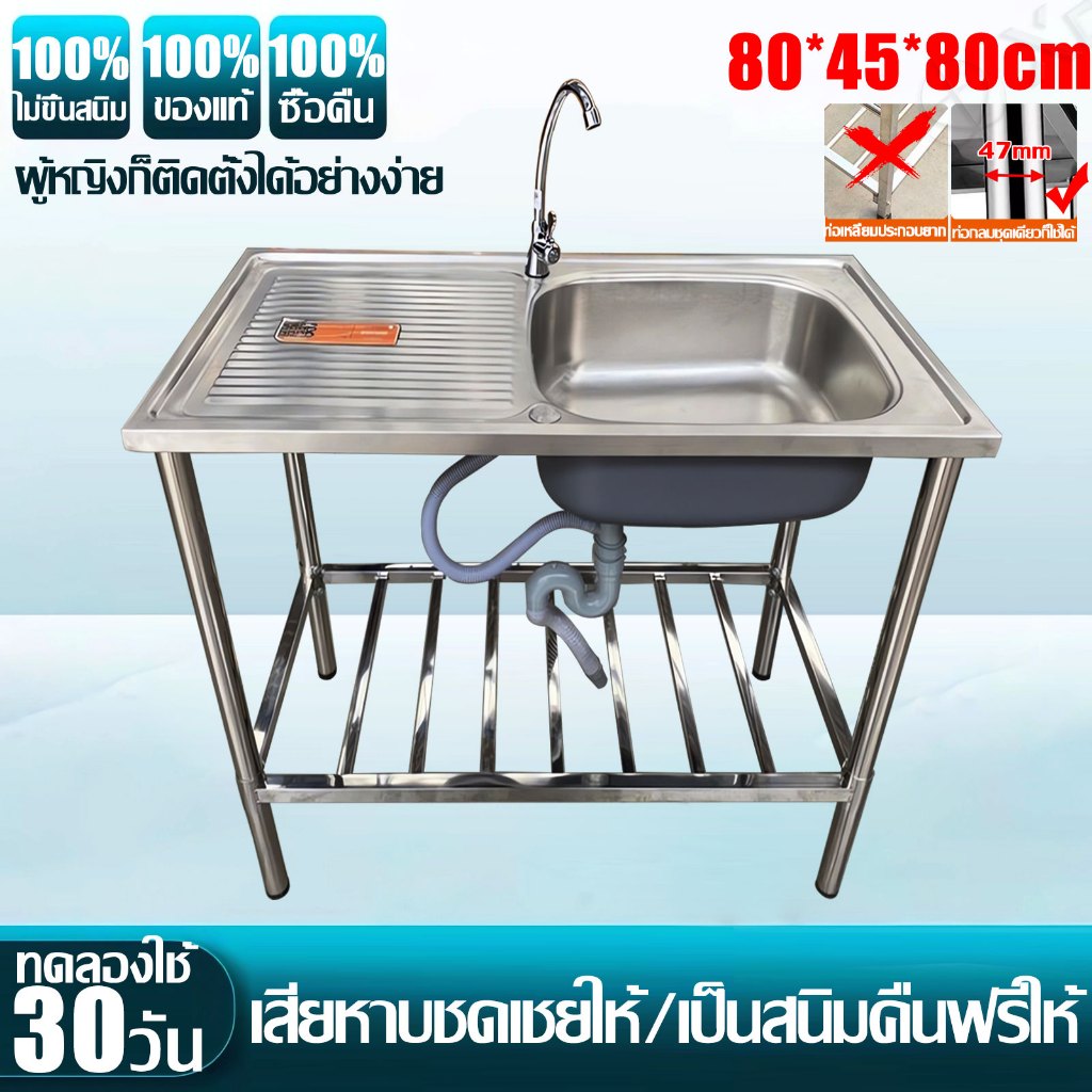 【ถ้าเสียหาย เรารับผิดชอบ】ซิงค์ล้างจาน อ่างล้างจาน 1หลุม แถมอุปกรณ์ระบายน้ำครบชุด อัพเกรดหนาขึ้น SUS304 ขนาด80*45*78cm