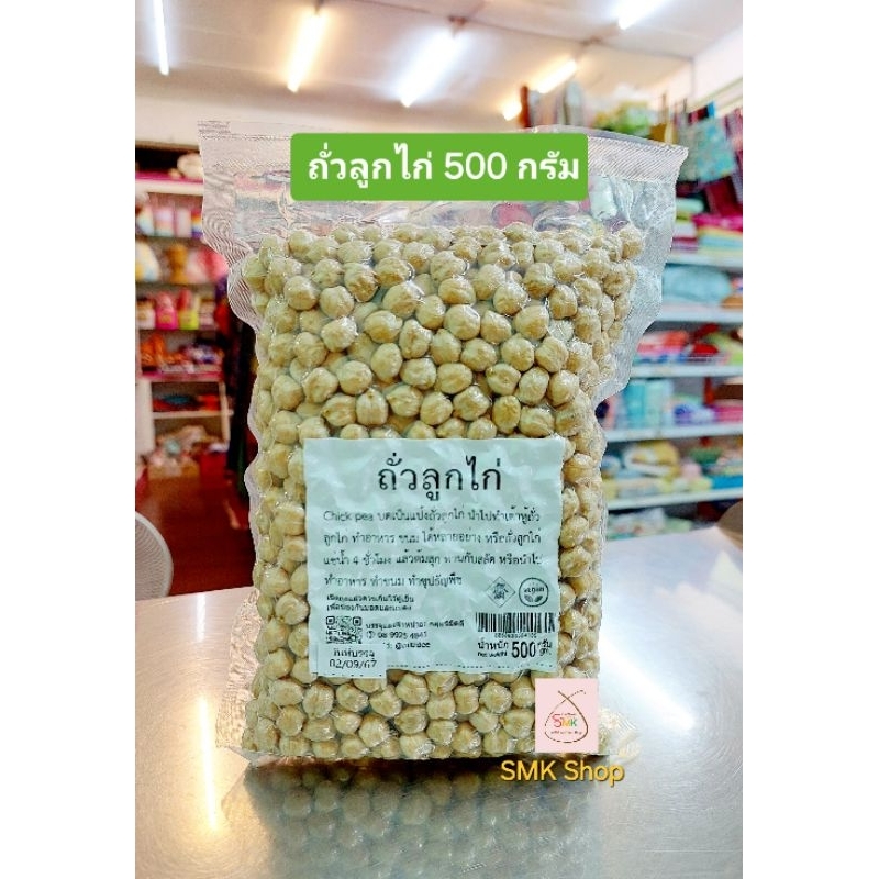 ถั่วกาละแป (ถั่วลูกไก่) ขนาด 500 กรัม